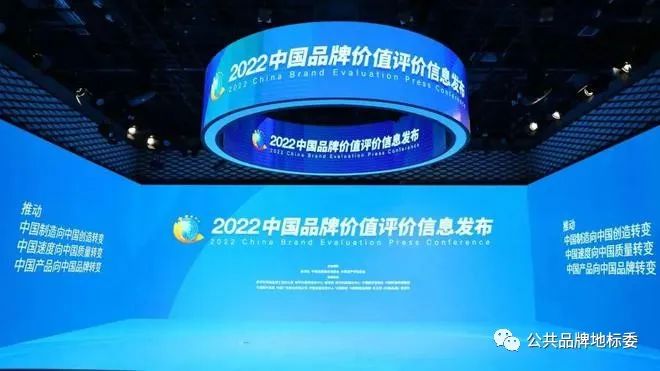 2022中国品牌价值评价发布，100个地理标志上榜!