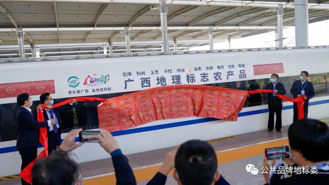 喜讯!广西地理标志农产品冠名列车在南宁首发